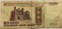 (Полоска НБРБ) Банкнота Беларусь 1995 год 50 000 рублей "Брестская крепость"   F